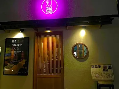 路地ノ裏 灯篭 弐ノ船橋