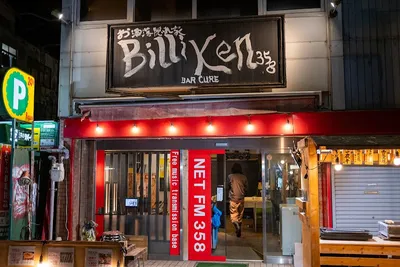 お洒落隠れ家 Billiken358