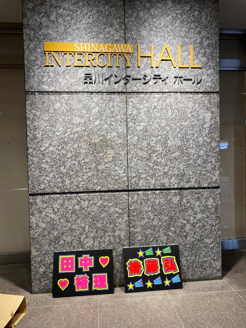 品川インターシティホール＆貸会議室 - メイン