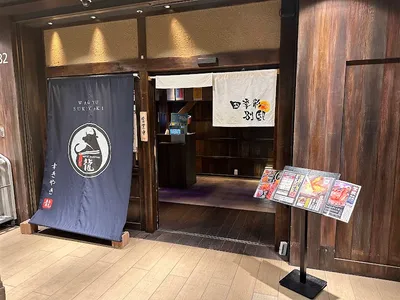 四季彩 上野駅前店