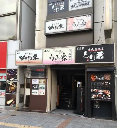 全席個室ウメ子の家 上野駅前店 - メイン