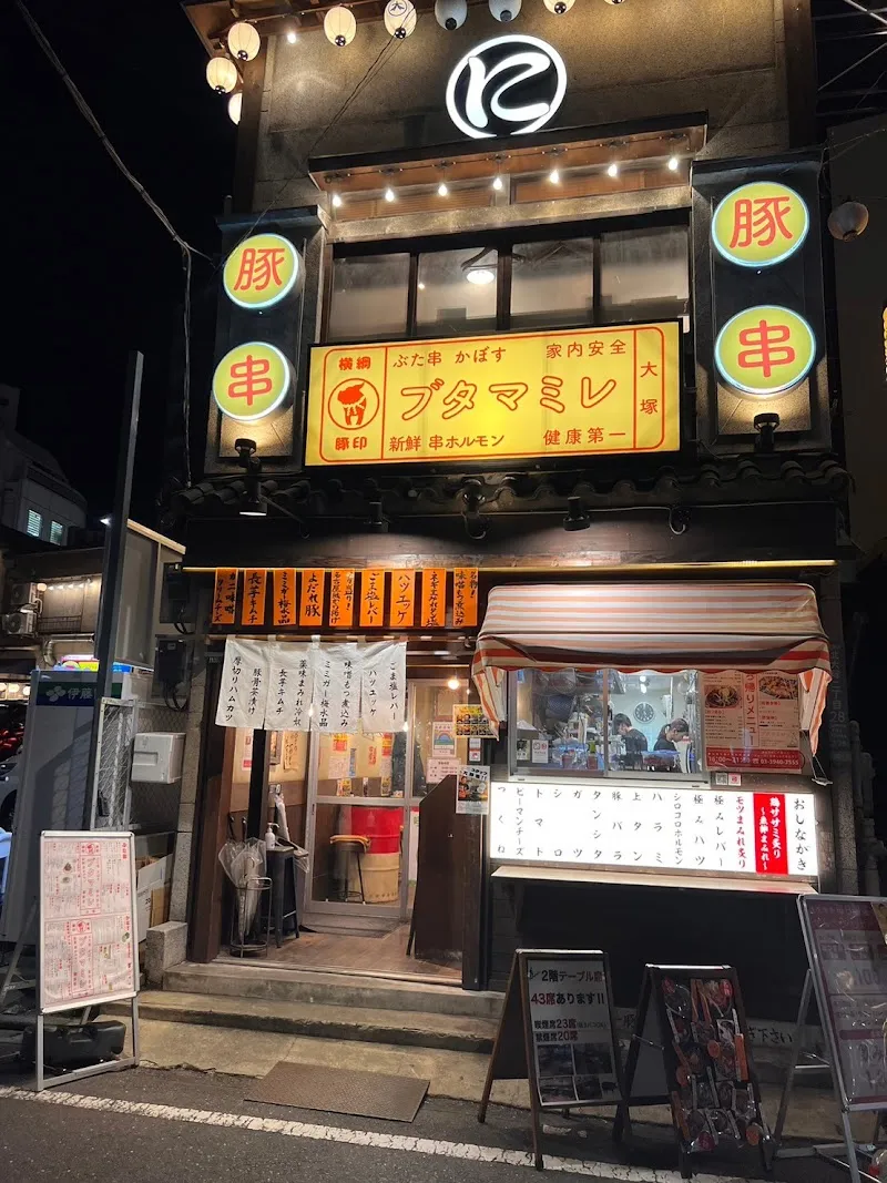 ブタマミレ 東京大塚のれん街 - メイン