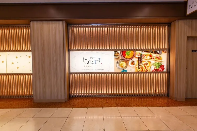 全席個室 じぶんどき丸の内センタービル店 - メイン