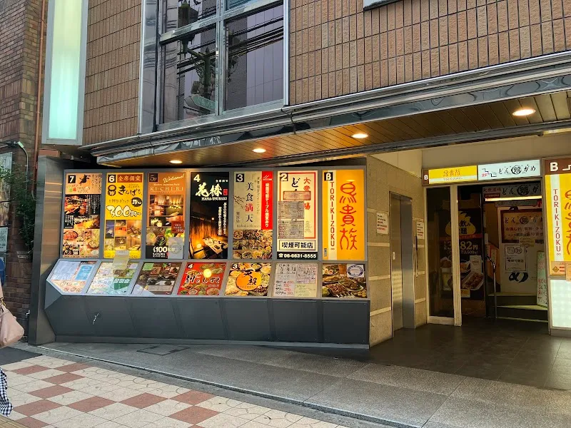 美食満天 難波店 - メイン