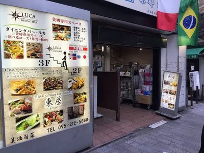 DINING BAR LUCA京都