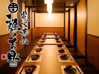 個室居酒屋 鶏の吉助 川越店