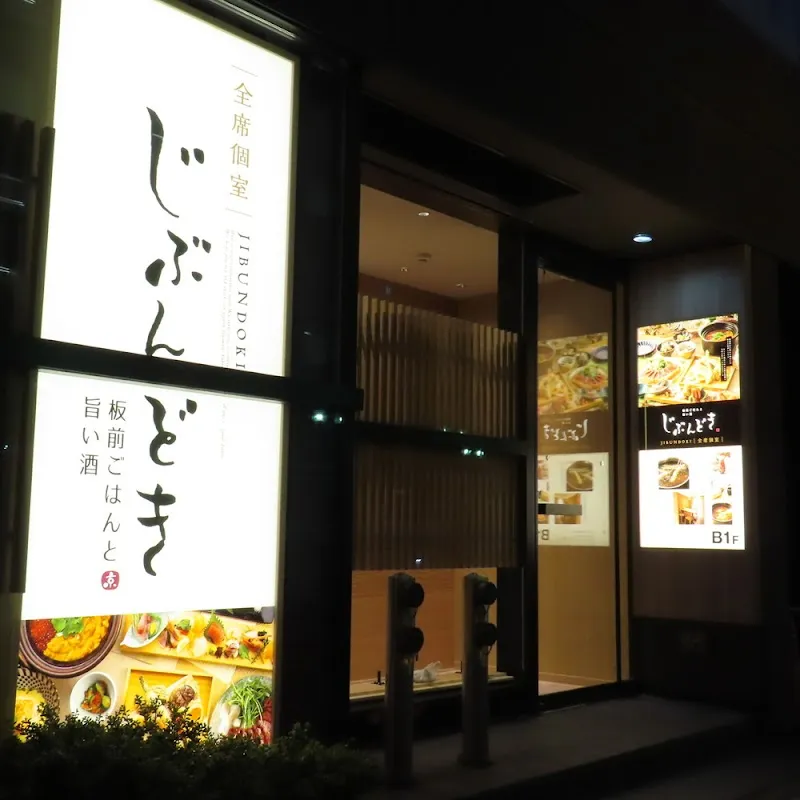 全席個室じぶんどき札幌駅前店 - メイン