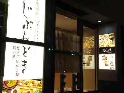 全席個室じぶんどき札幌駅前店