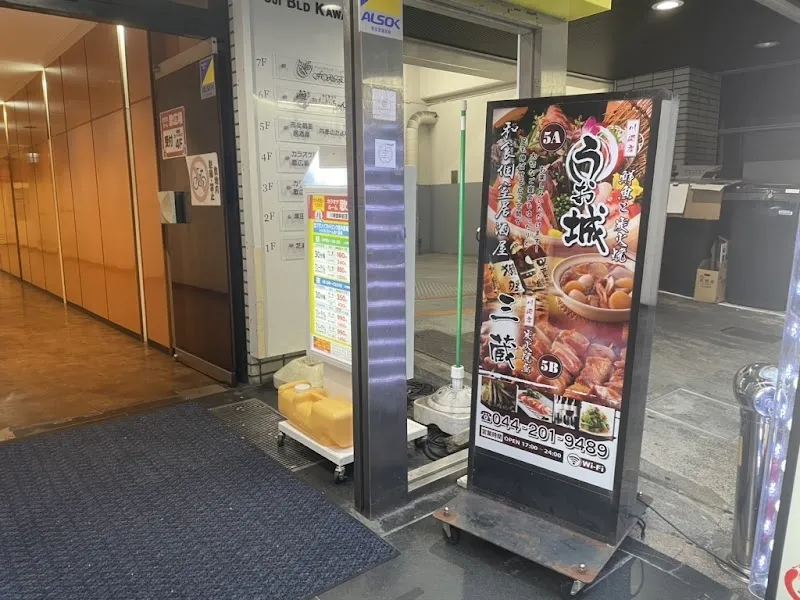 大人の海鮮居酒屋 うお城 川崎駅前店 - メイン