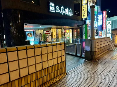 匠和 上野店