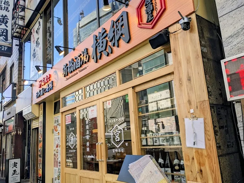 新橋酒場 横綱 新橋駅前店 - メイン