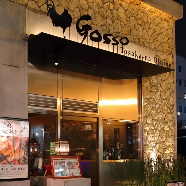 Tosaka-na Dining Gosso 横浜 - メイン