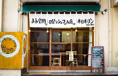 キッチン付レンタルスペース まる空間