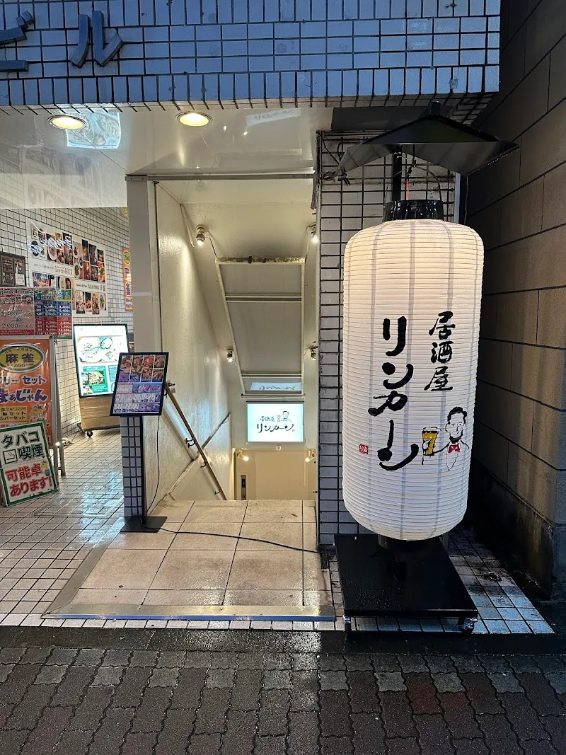 居酒屋リンカーン 町田店 - メイン