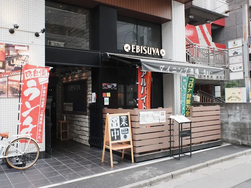 ダイニング酒場 EBISUYA - メイン