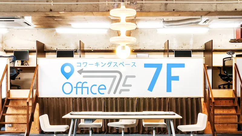 コワーキングスペース7F - メイン