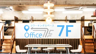コワーキングスペース7F