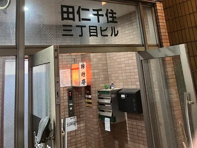 創作和食 粋心亭