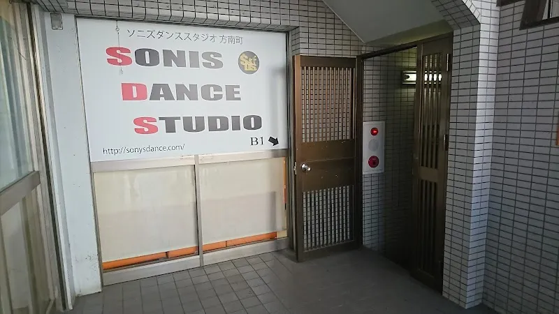 ソニズダンススタジオ方南町店 - メイン